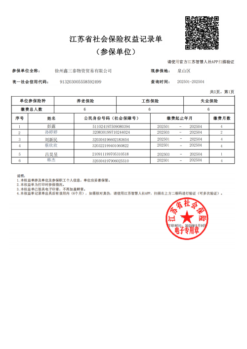 单位权益单 (1) 副本 00