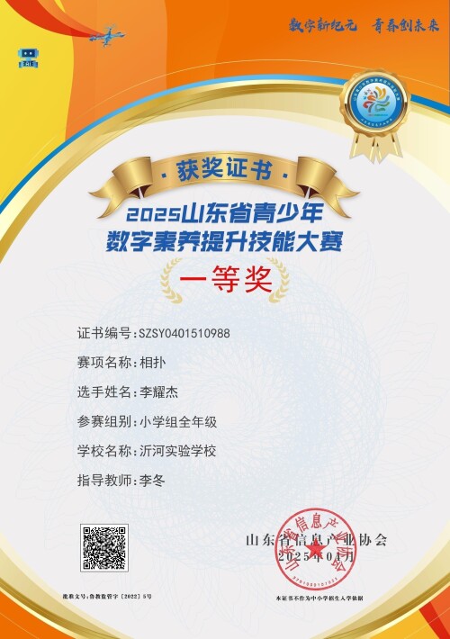 二维码验证2025山东省青少年数字素养提升技能大赛