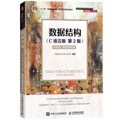 数据结构