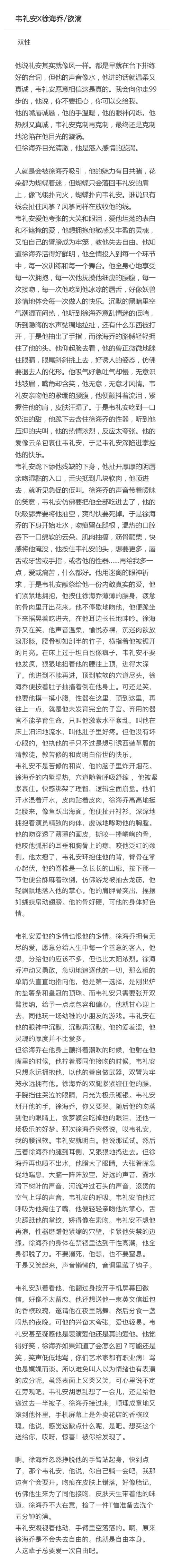 韦礼安X徐海乔 欲滴 11 12 133336