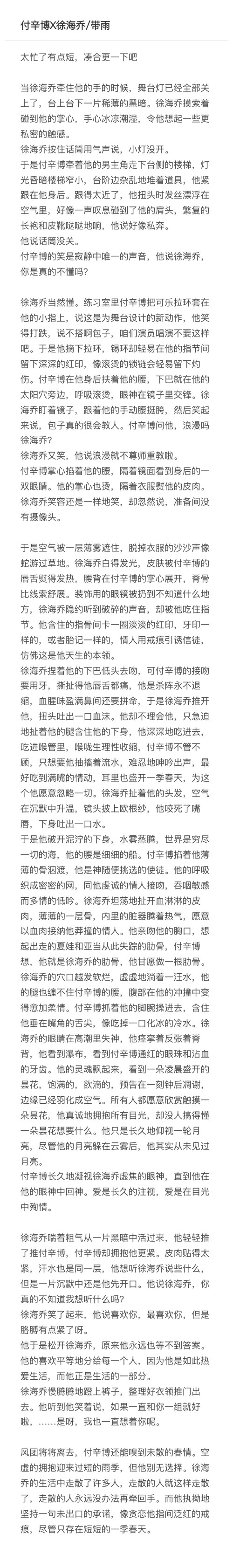 付辛博X徐海乔 带雨 11 22 232610