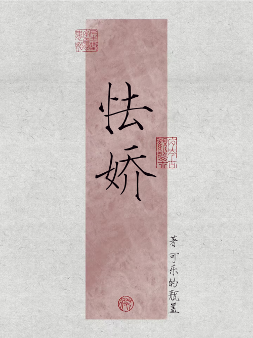 古风单子