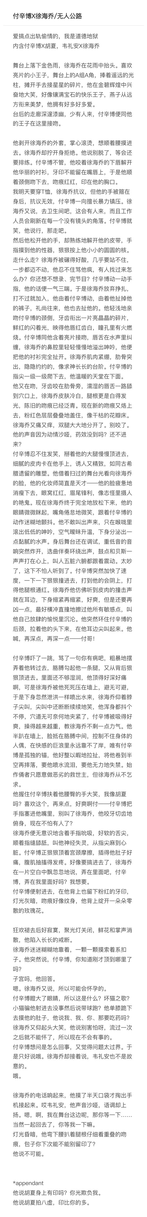 付辛博X徐海乔 无人公路 11 13 200922