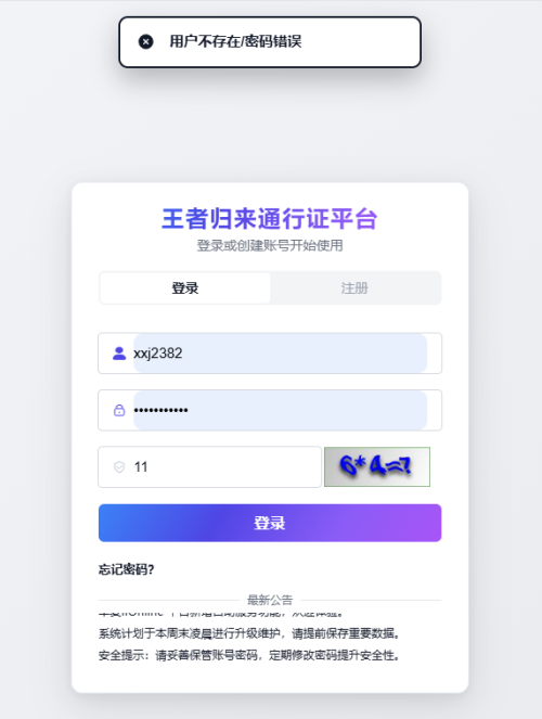异常提示
