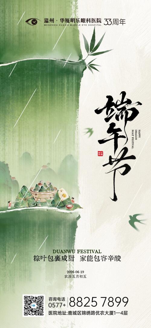 端午节