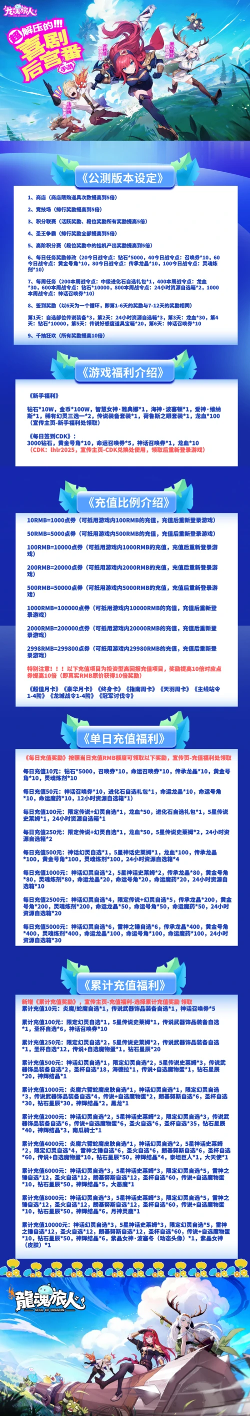 龙魂旅人一折服福利图