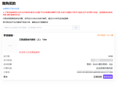 艾斯德斯篇自购证明