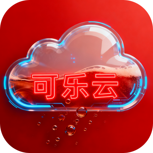 圆角 创建可乐云头像