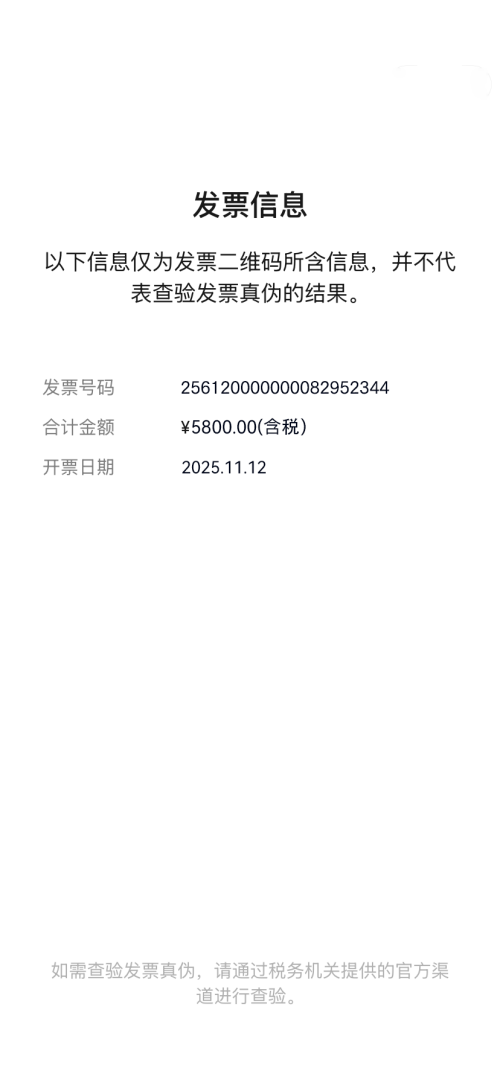 新版电子发票信息（编辑内容）