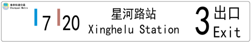 xinghelu-exit-3-d1e2e6b213c98704f69e1dddcf6d7d0a.png