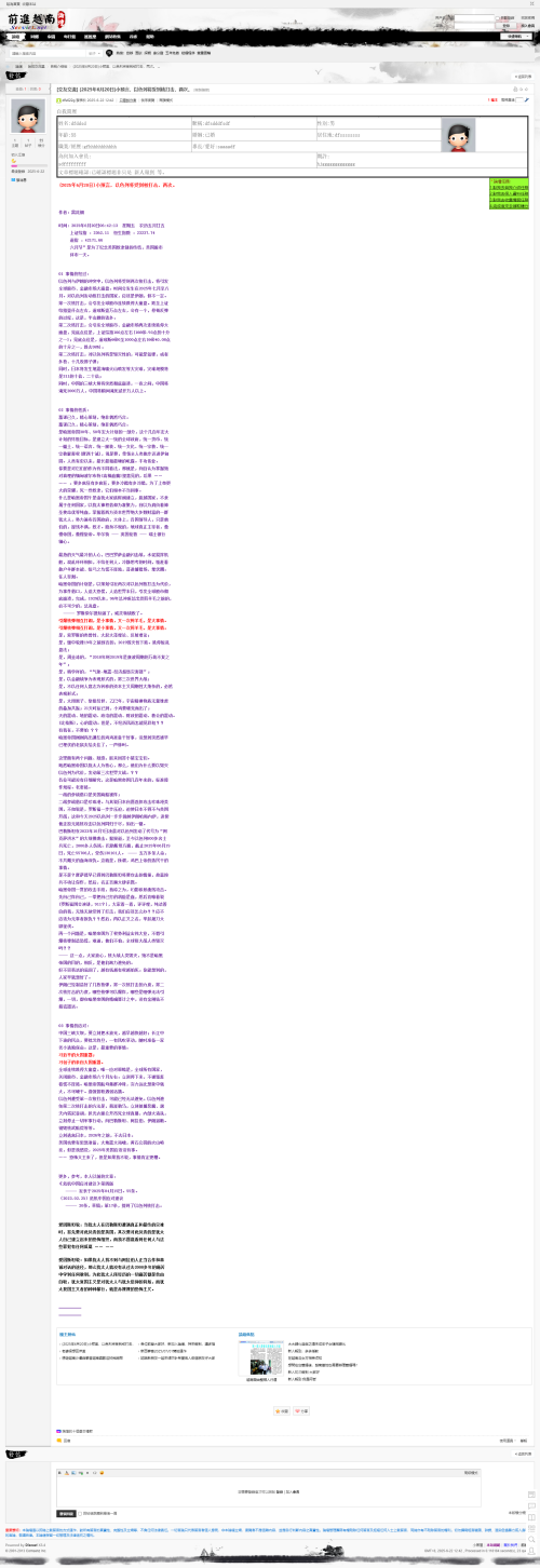 {2025年6月20日}小预言，以色列将受到核打击，两次。 自我介紹版 前進越南論壇 P