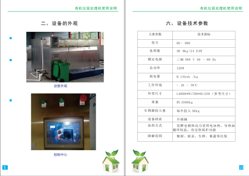 使用说明书 500kg 06