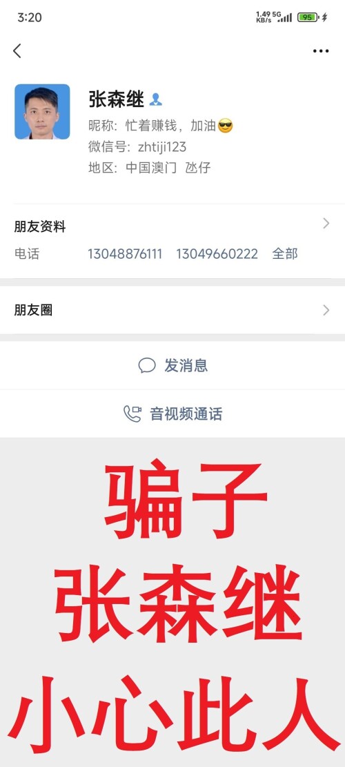 微信号zhitji123张森继13048876111