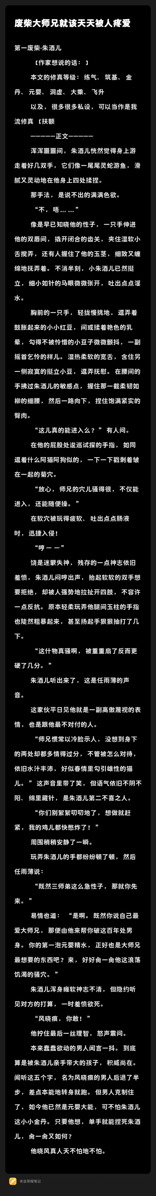 废柴大师兄就该天天被人疼爱202511242146 04465