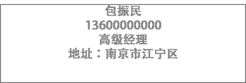 包振民的名片