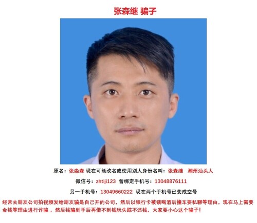 张森继 zhtiji123 13048876111