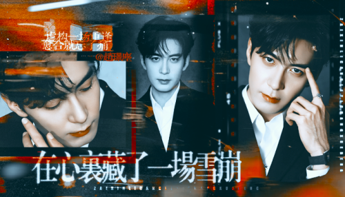 【签】在心里藏一场雪崩·赵璟尘