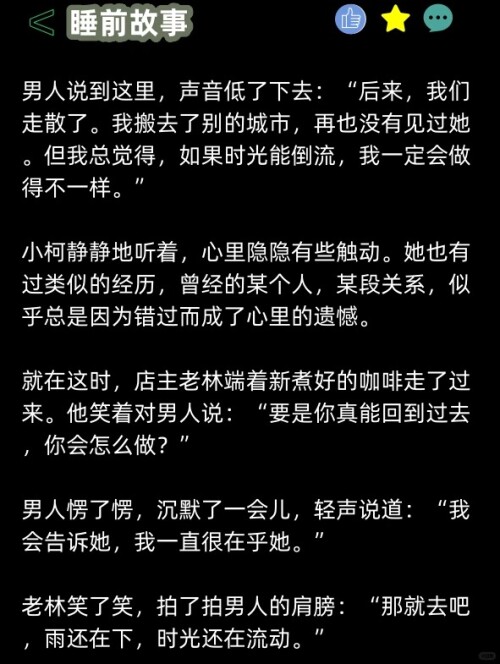 NO.247 哄人睡觉的甜甜故事，咖啡厅的故事 3 叮叮睡前小故事 来自小红书网页版