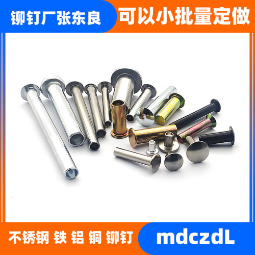 铆钉厂张东良mdczdL一深圳市润博达五金制品有限公司一网上用户一gpc234一铁铆钉
