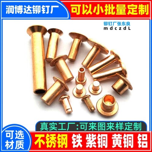铆钉厂张东良mdczdL一紫铜铆钉2025年12月9日
