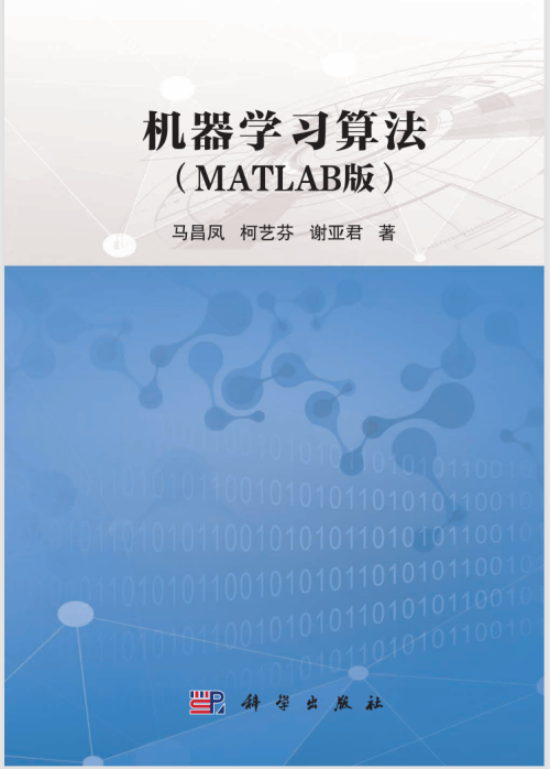 机器学习算法（MATLAB版）压缩.pdf 2024 12 26 10 51 29