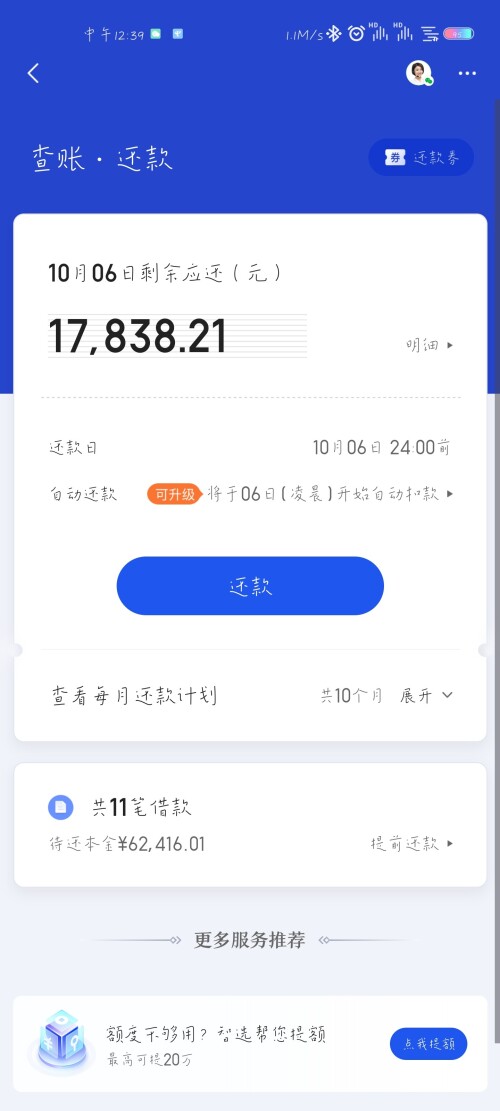 Screenshot 2024 09 28 12 39 02 734 com.duxiaoman.wallet