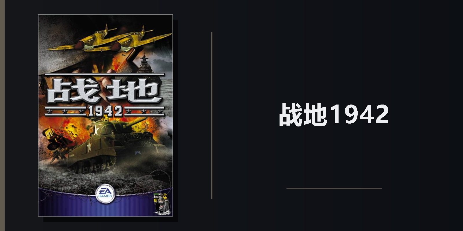 1942-zd1942