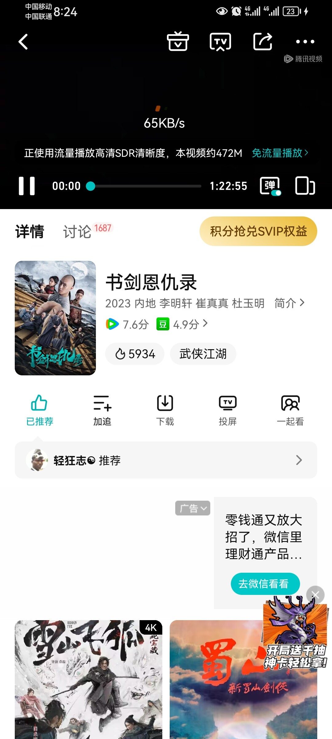Screenshot_20250625_202455_com.tencent.qqlive-347a6190242851abf813e2b2c16745cb