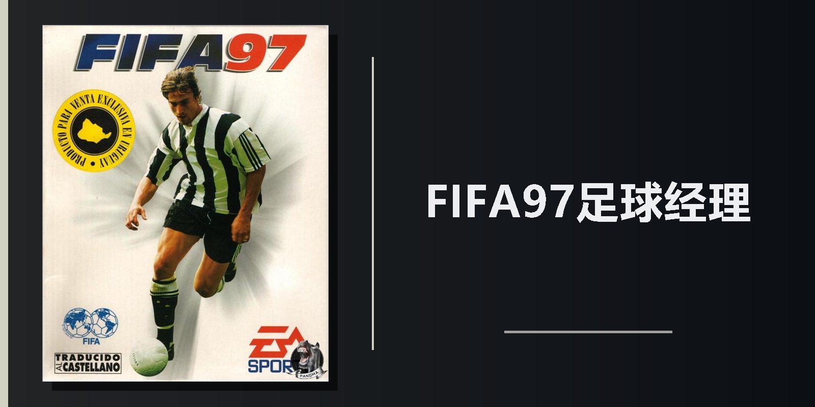 fifa97-zqjl